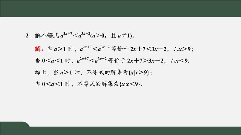 习题课1 指数函数的图象与性质(课件)-2021-2022学年高一数学同步精品课件(新人教A版2019必修第一册)08