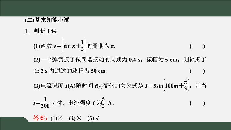 5.7 三角函数的应用(课件)-2021-2022学年高一数学同步精品课件(新人教A版2019必修第一册)05