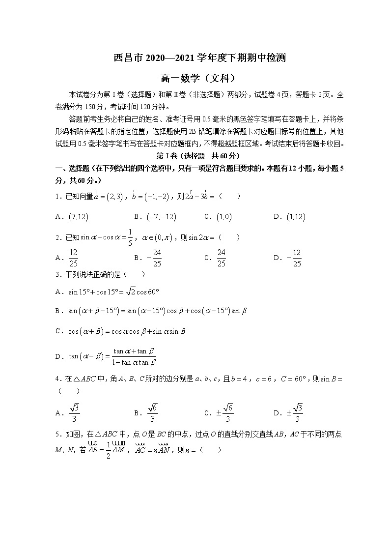 2021四川省西昌市高一下学期期中检测数学（文）含答案01