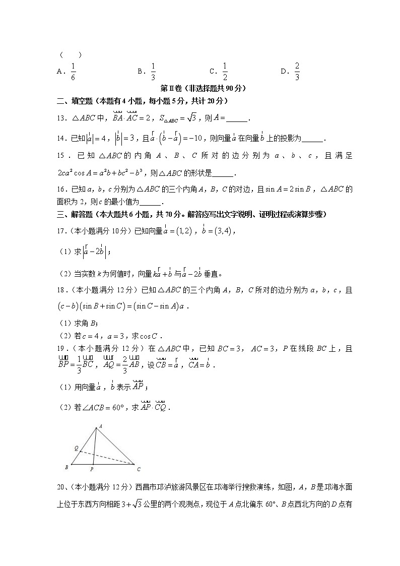 2021四川省西昌市高一下学期期中检测数学(文)含答案第3页