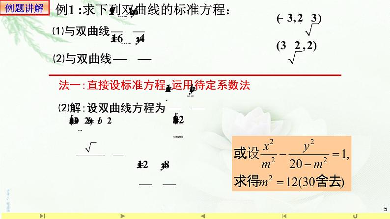 3.2.2双曲线的简单几何性质(2)-课件-山东省滕州市第一中学人教A版(2019版)高中数学选择性必修一第5页