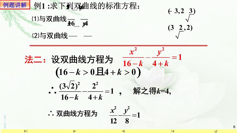 3.2.2双曲线的简单几何性质(2)-课件-山东省滕州市第一中学人教A版(2019版)高中数学选择性必修一第6页