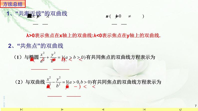 3.2.2双曲线的简单几何性质(2)-课件-山东省滕州市第一中学人教A版(2019版)高中数学选择性必修一第7页