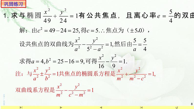3.2.2双曲线的简单几何性质(2)-课件-山东省滕州市第一中学人教A版(2019版)高中数学选择性必修一第8页
