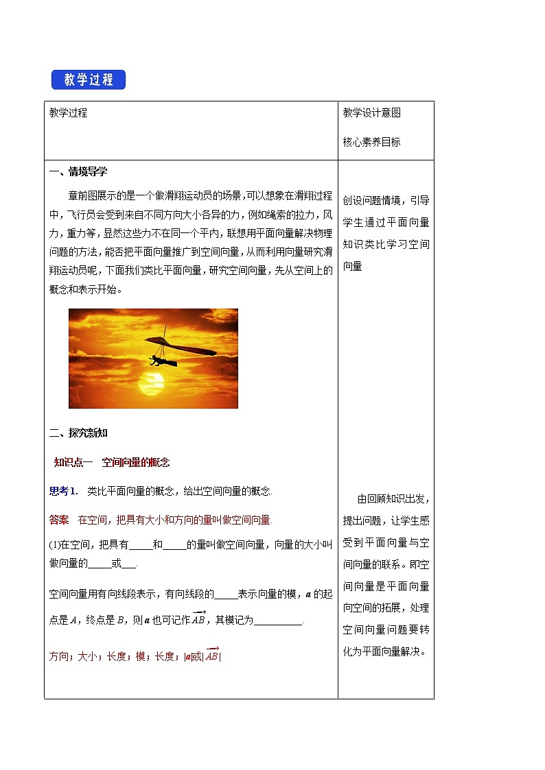 1.1 空间向量及其运算教案02