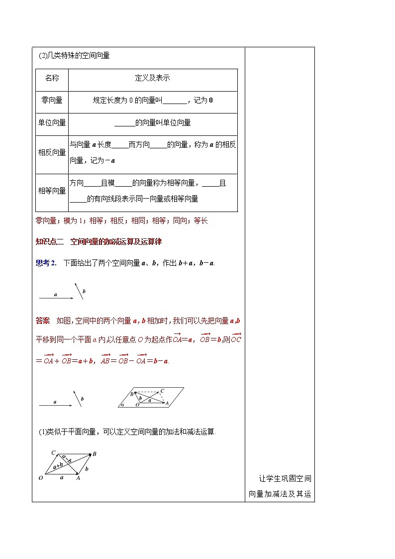 1.1 空间向量及其运算教案03
