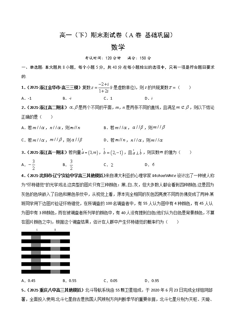 高一(下)期末测试卷(A卷 基础巩固)原卷版第1页