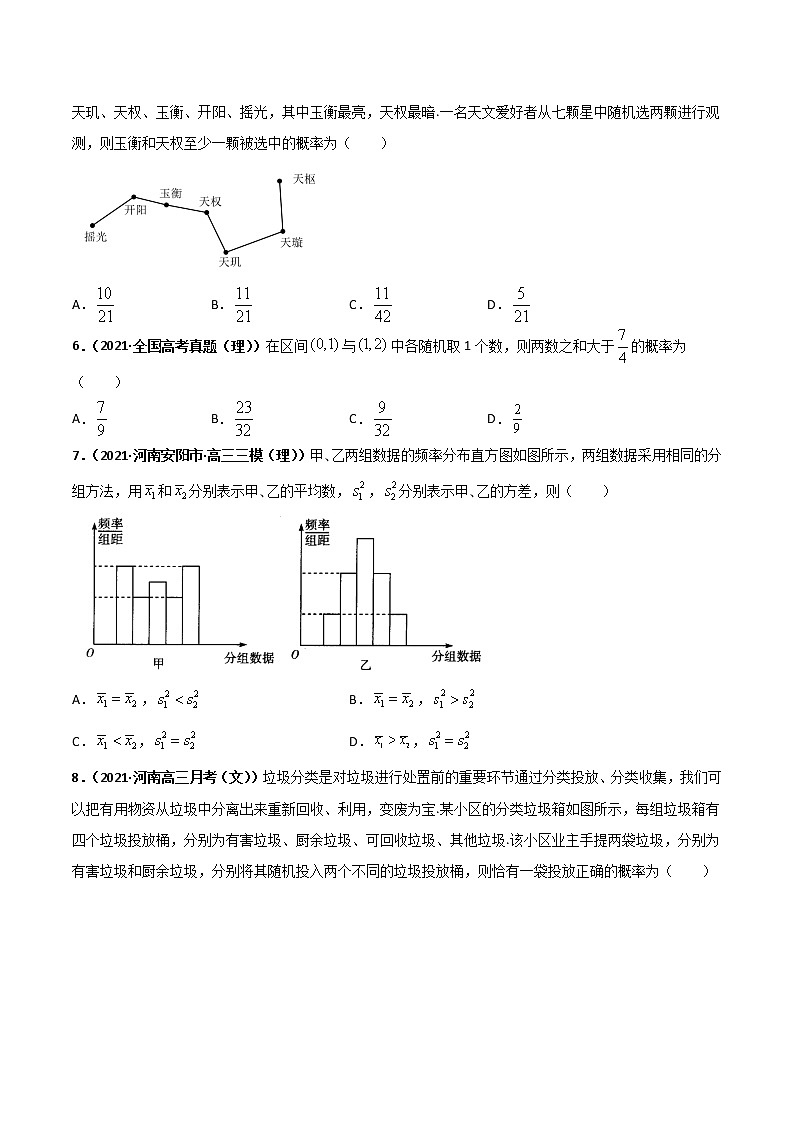 高一(下)期末测试卷(A卷 基础巩固)原卷版第2页