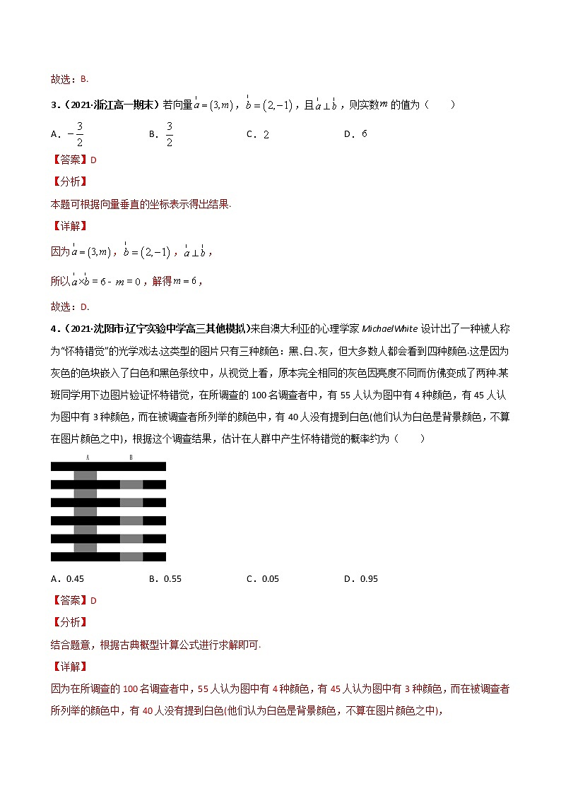 高一(下)期末测试卷(A卷 基础巩固)解析版第2页