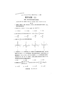 2022年安庆市高三模拟考试(二模) 文科数学(无答案)