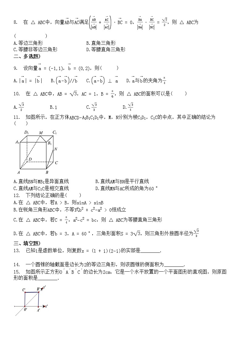 2020-2021学年湖北省黄冈市某校高一(下)期中考试数学试卷第2页
