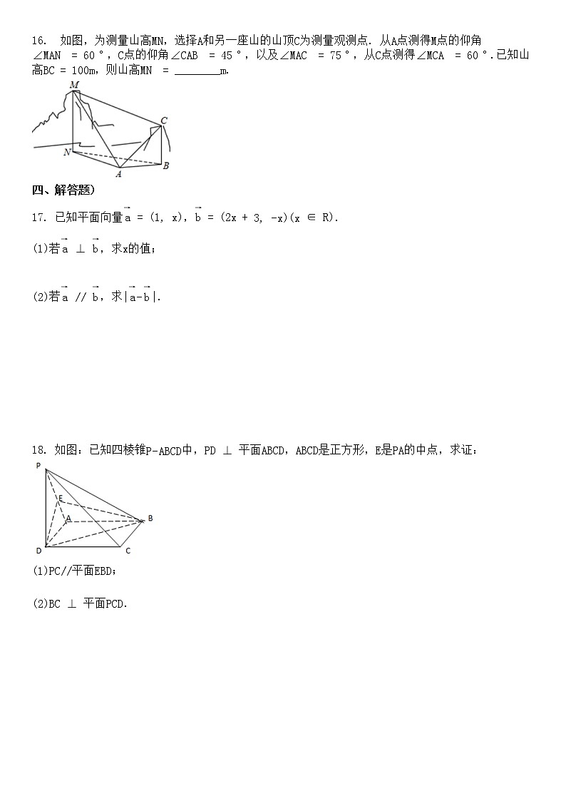 2020-2021学年湖北省黄冈市某校高一(下)期中考试数学试卷第3页
