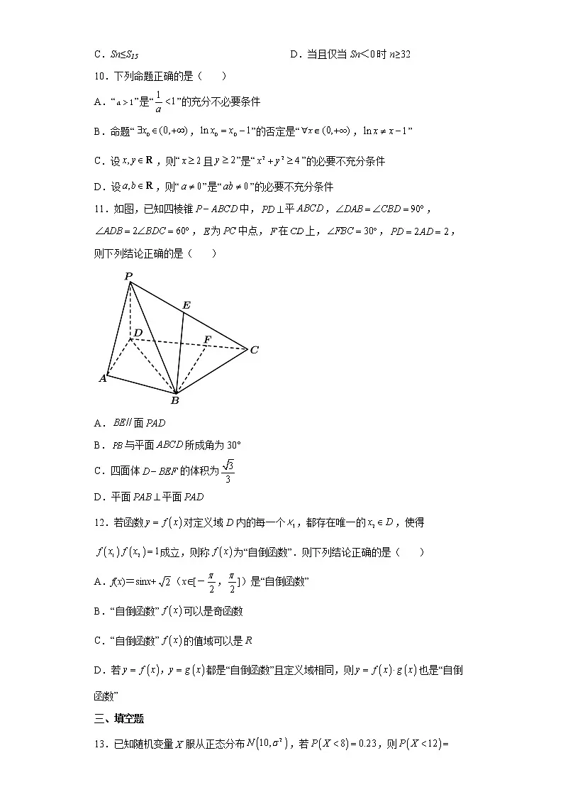2021届湖北省武汉高三二模数学试卷及答案第2页