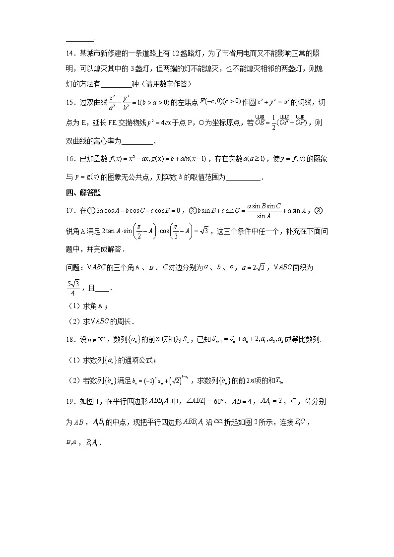 2021届湖北省武汉高三二模数学试卷及答案第3页