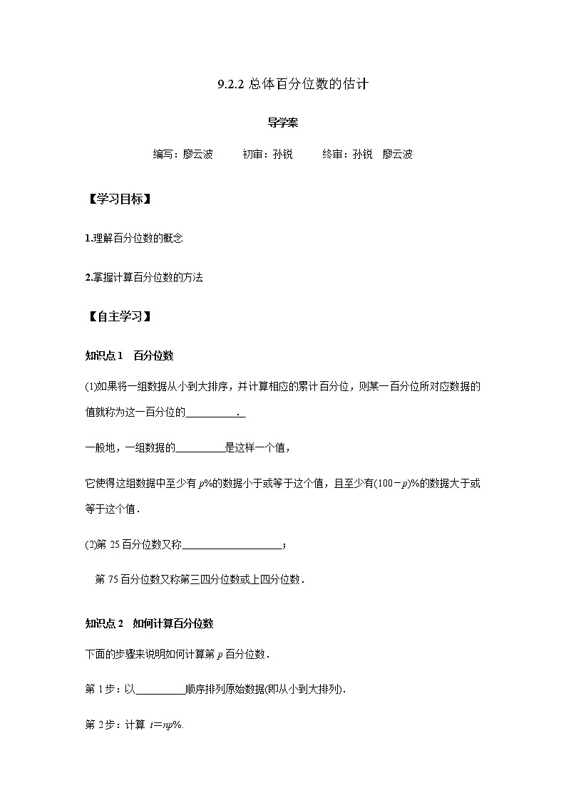 9.2.2 总体百分位数的估计(原卷版)第1页