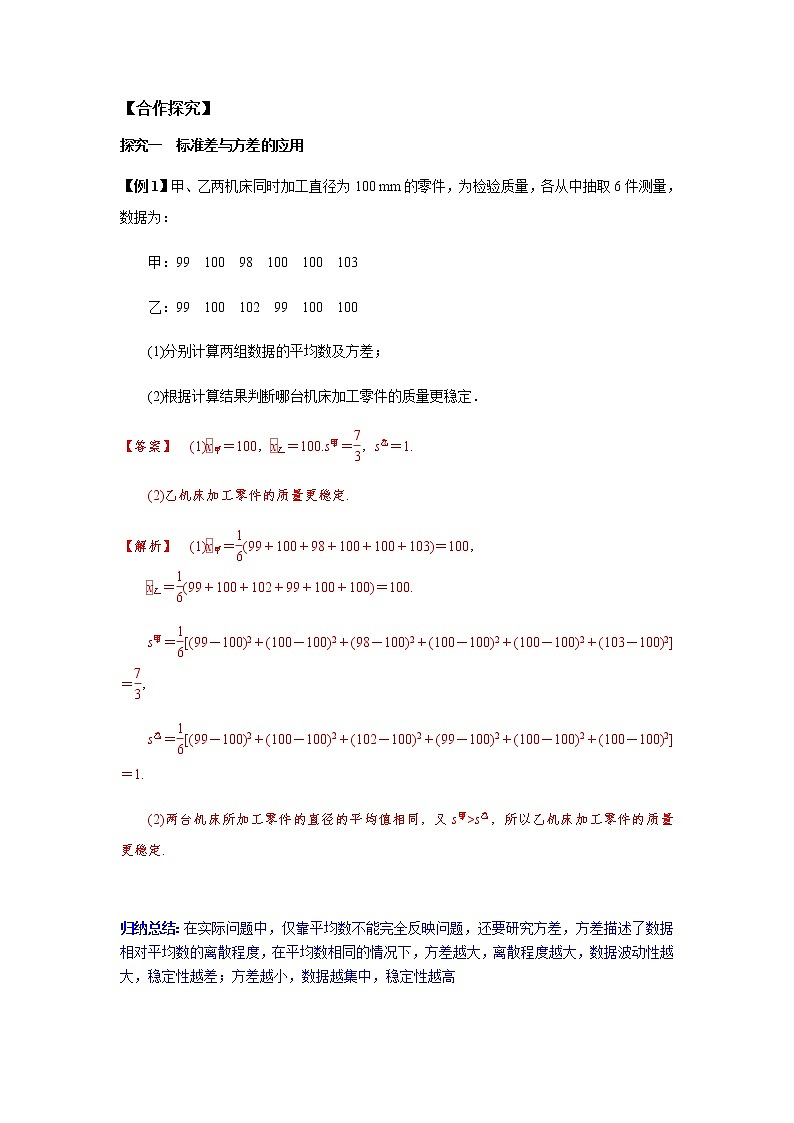 9.2.4 总体离散程度的估计-2021-2022学年高一数学新教材同步课堂精讲练导学案(人教A版必修第二册)03