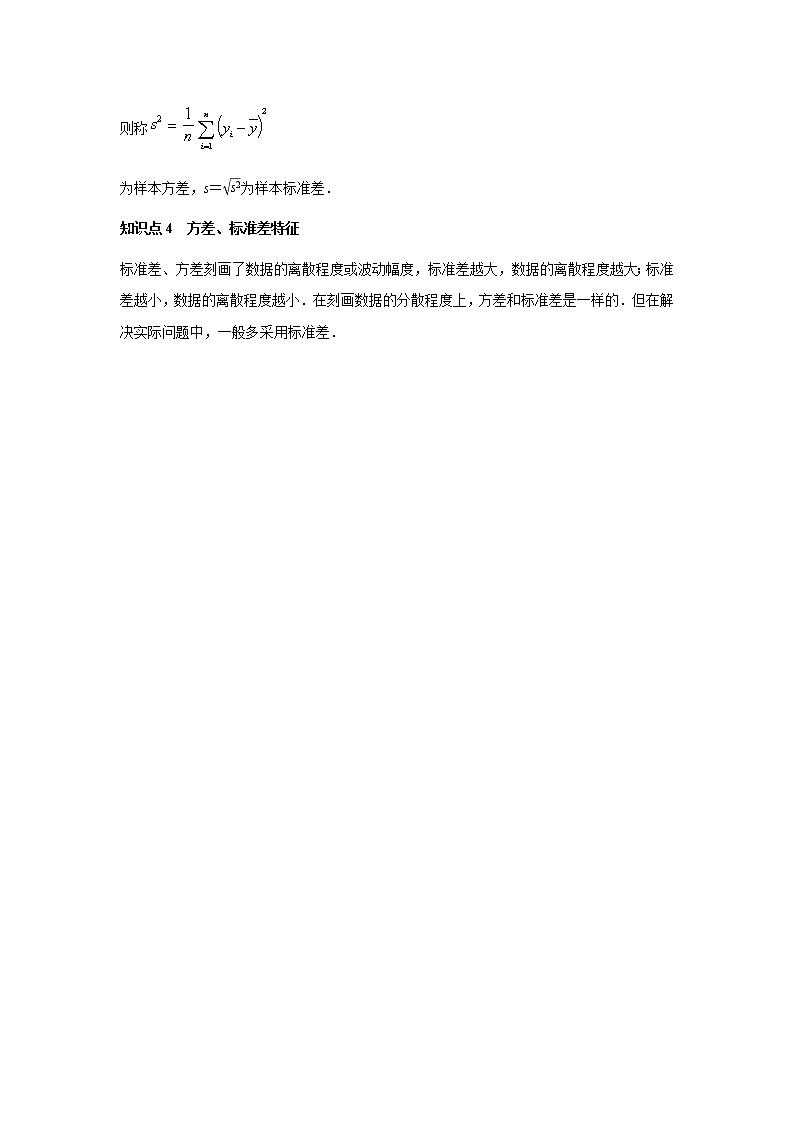 9.2.4 总体离散程度的估计-2021-2022学年高一数学新教材同步课堂精讲练导学案(人教A版必修第二册)02