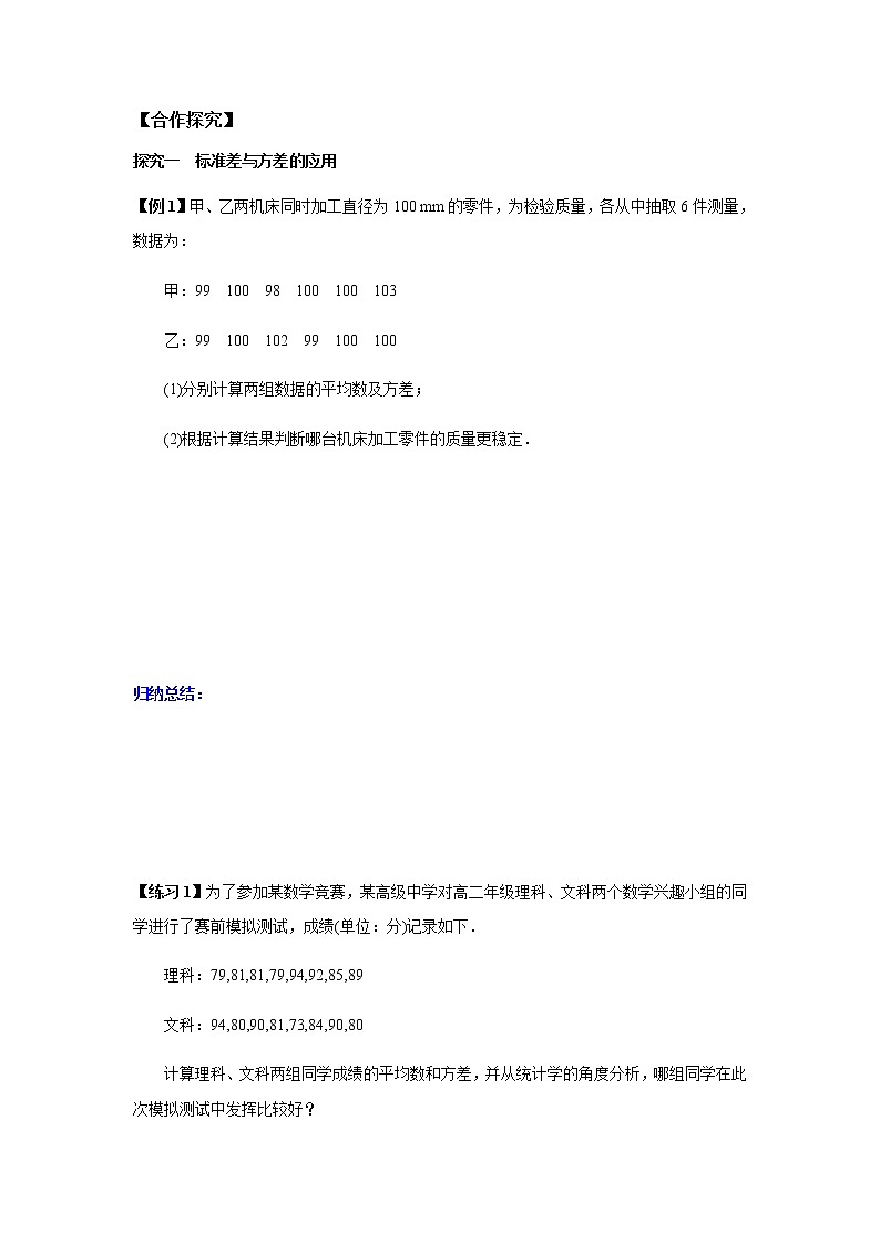 9.2.4 总体离散程度的估计-2021-2022学年高一数学新教材同步课堂精讲练导学案(人教A版必修第二册)03