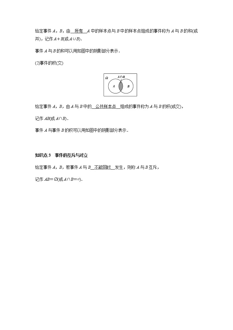 10.1.2 事件的关系和运算-2021-2022学年高一数学新教材同步课堂精讲练导学案(人教A版必修第二册)02