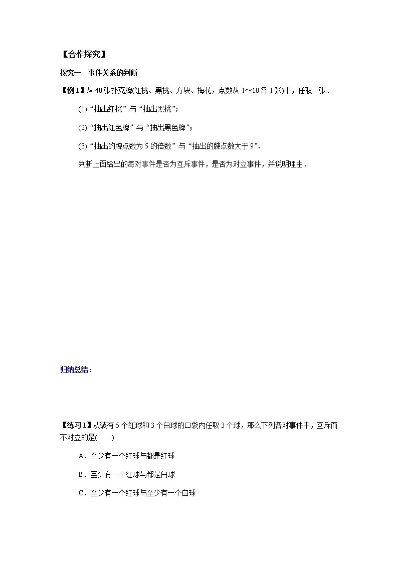 10.1.2 事件的关系和运算-2021-2022学年高一数学新教材同步课堂精讲练导学案(人教A版必修第二册)03