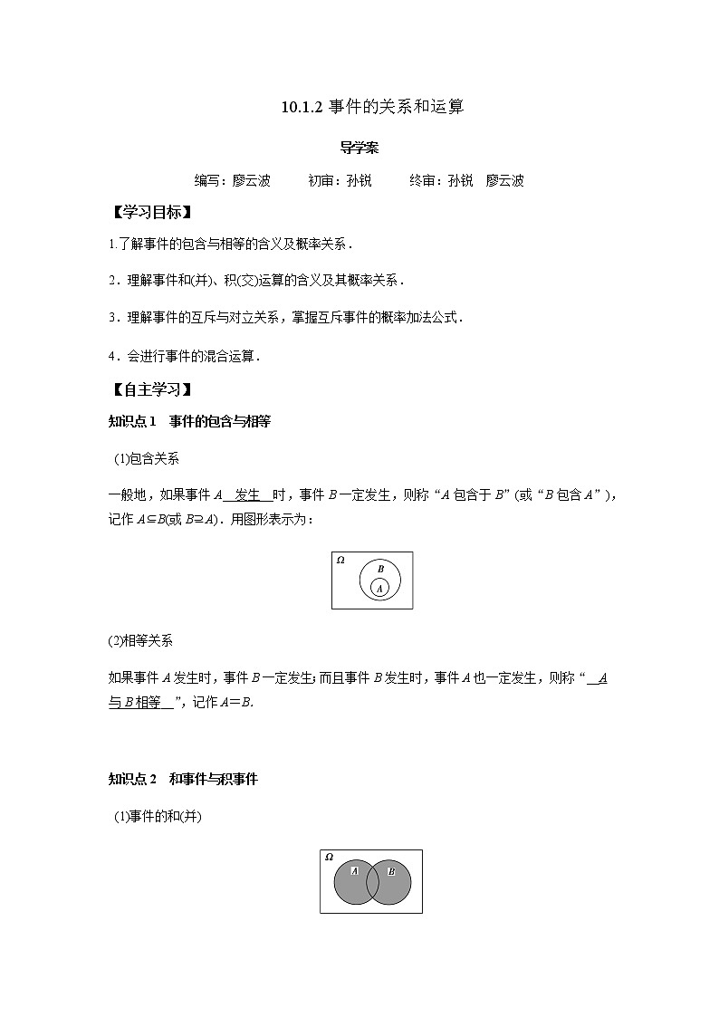 10.1.2 事件的关系和运算-2021-2022学年高一数学新教材同步课堂精讲练导学案(人教A版必修第二册)01