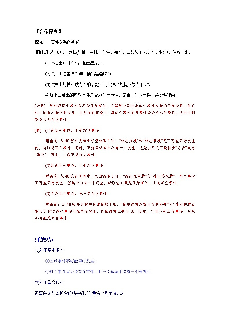 10.1.2 事件的关系和运算-2021-2022学年高一数学新教材同步课堂精讲练导学案(人教A版必修第二册)03