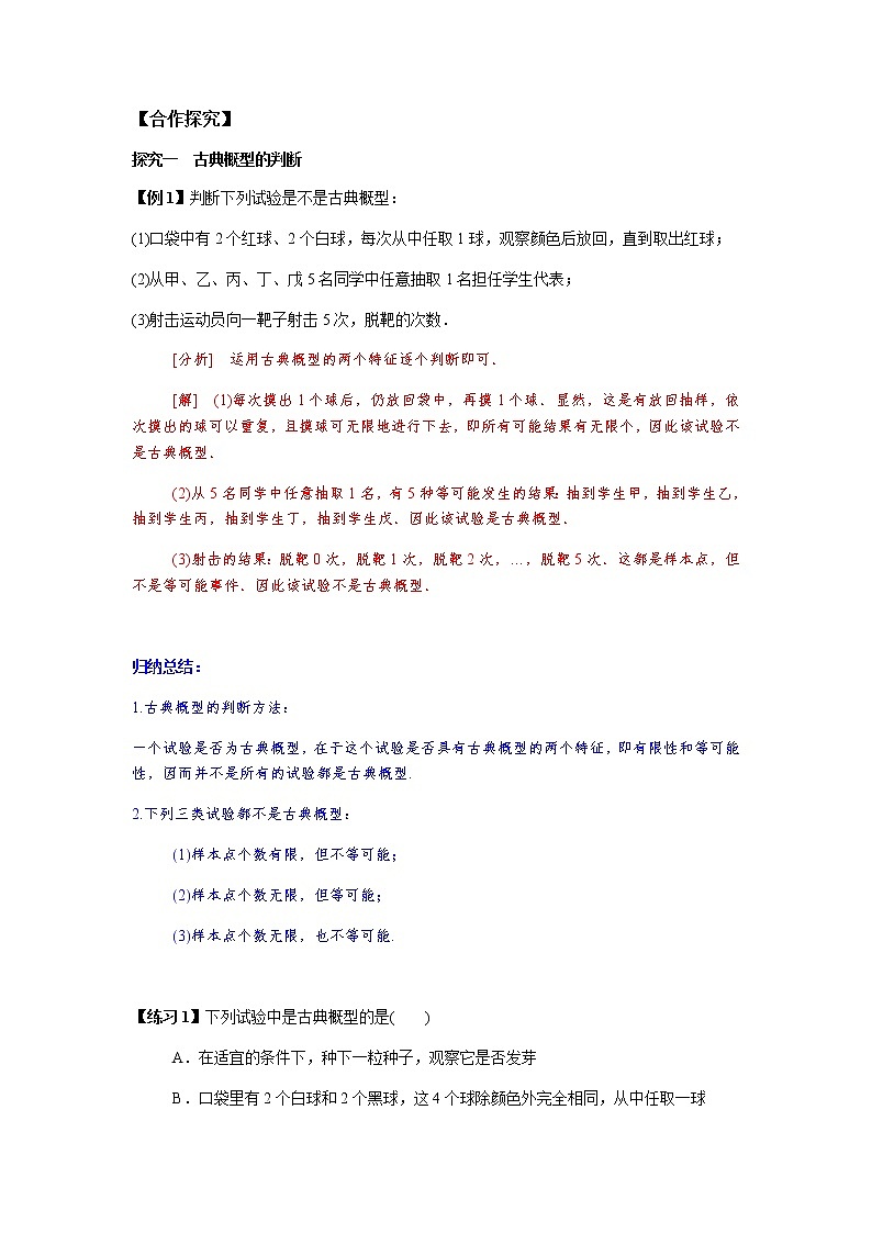 10.1.3 古典概型-2021-2022学年高一数学新教材同步课堂精讲练导学案(人教A版必修第二册)02