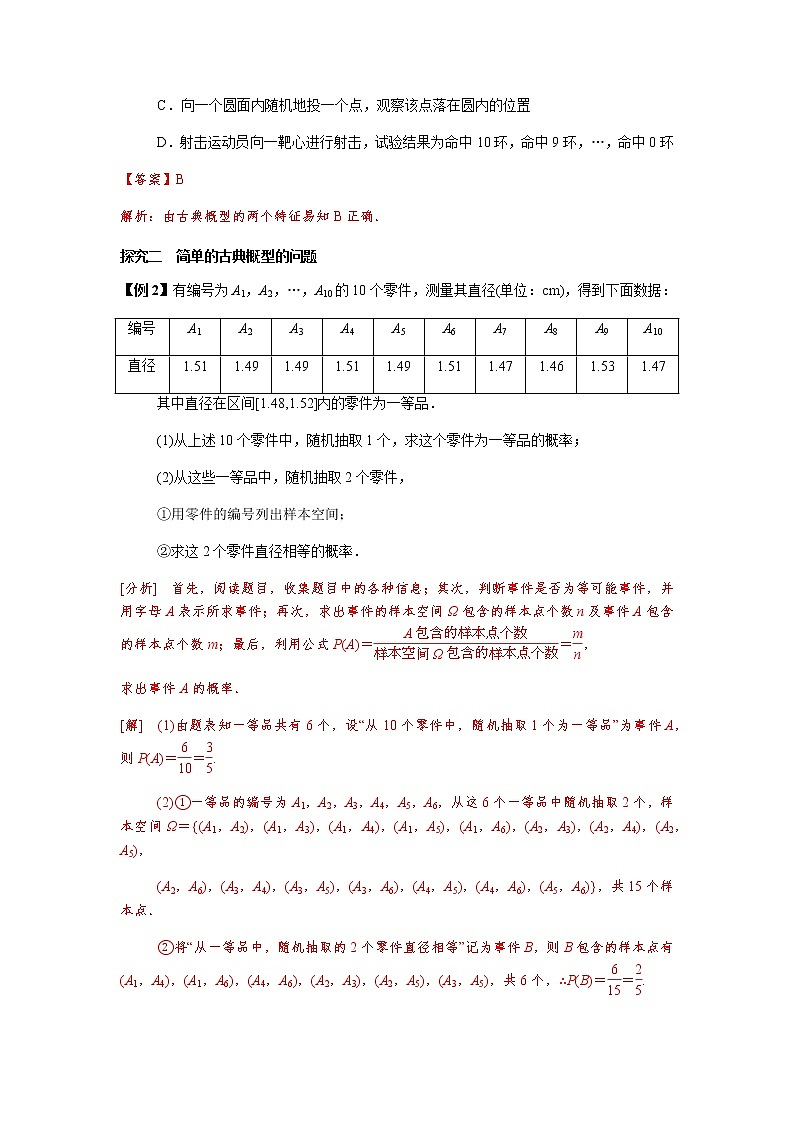 10.1.3 古典概型-2021-2022学年高一数学新教材同步课堂精讲练导学案(人教A版必修第二册)03