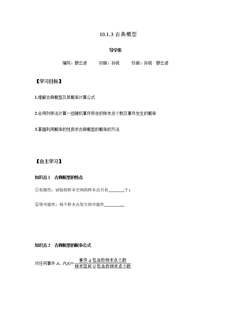 10.1.3 古典概型-2021-2022学年高一数学新教材同步课堂精讲练导学案(人教A版必修第二册)01