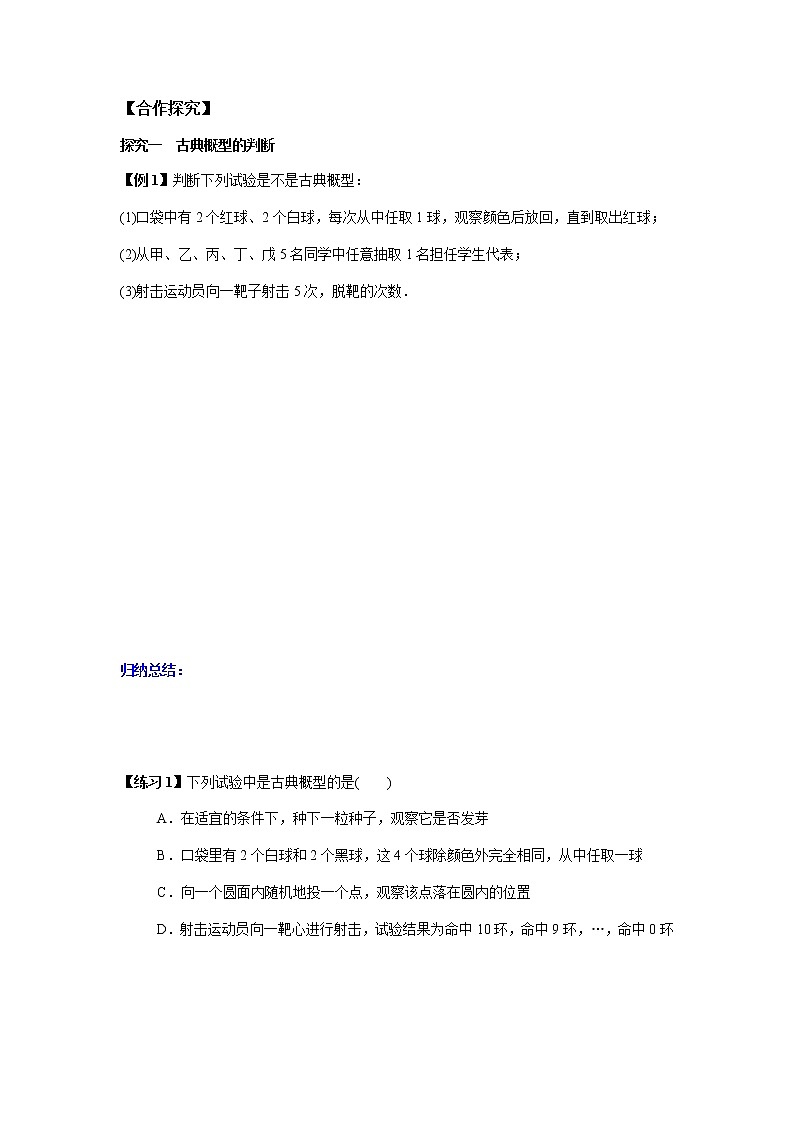 10.1.3 古典概型-2021-2022学年高一数学新教材同步课堂精讲练导学案(人教A版必修第二册)02