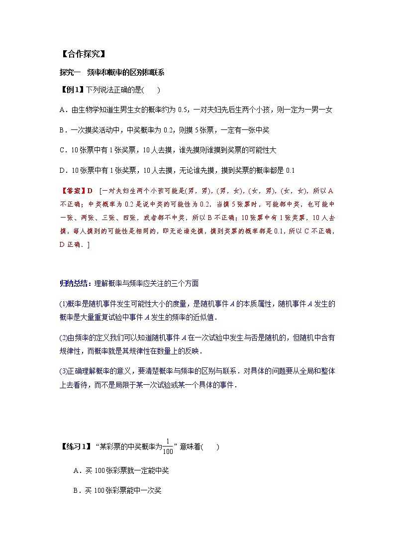 10.3.1 频率的稳定性(解析版)第3页