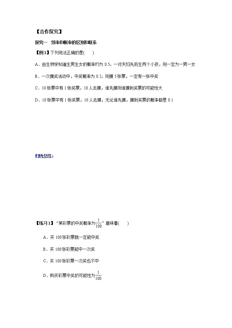 10.3.1 频率的稳定性(原卷版)第3页