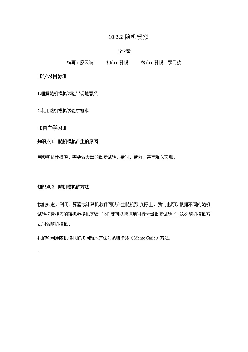 10.3.2 随机模拟-2021-2022学年高一数学新教材同步课堂精讲练导学案(人教A版必修第二册)01