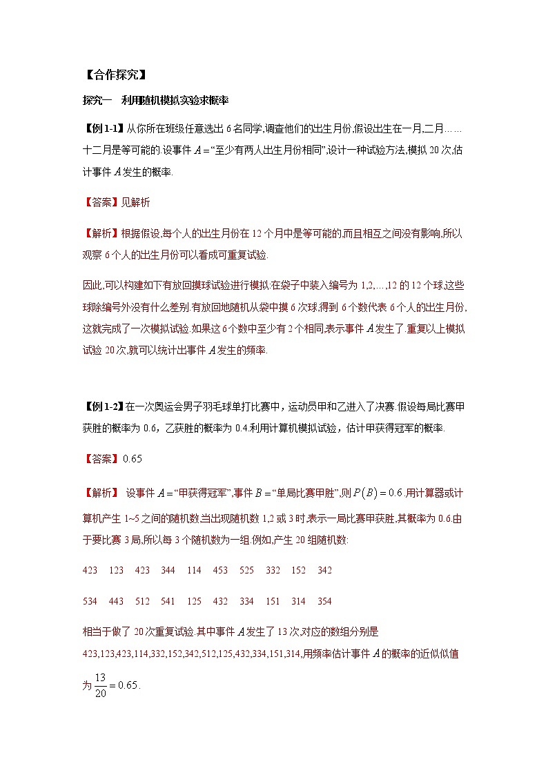 10.3.2 随机模拟-2021-2022学年高一数学新教材同步课堂精讲练导学案(人教A版必修第二册)02