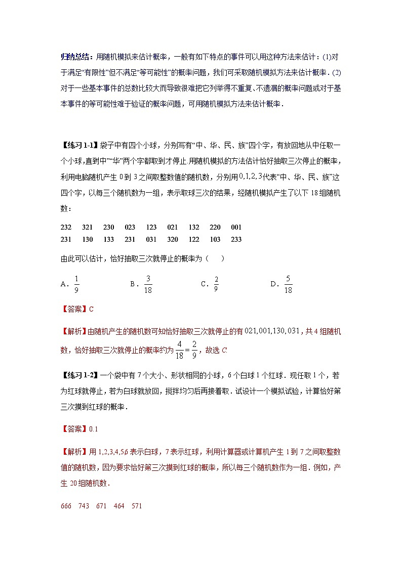 10.3.2 随机模拟-2021-2022学年高一数学新教材同步课堂精讲练导学案(人教A版必修第二册)03