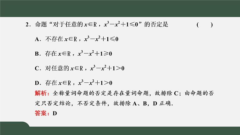 1.5.2 全称量词命题和存在量词命题的否定(课件)-2021-2022学年高一数学同步精品课件(新人教A版2019必修第一册)06