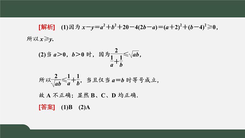第二章 一元二次函数、方程和不等式(习题课课件)-2021-2022学年高一数学同步精品课件(新人教A版2019必修第一册)04