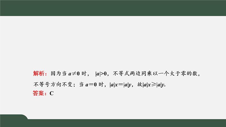 第二章 一元二次函数、方程和不等式(习题课课件)-2021-2022学年高一数学同步精品课件(新人教A版2019必修第一册)06