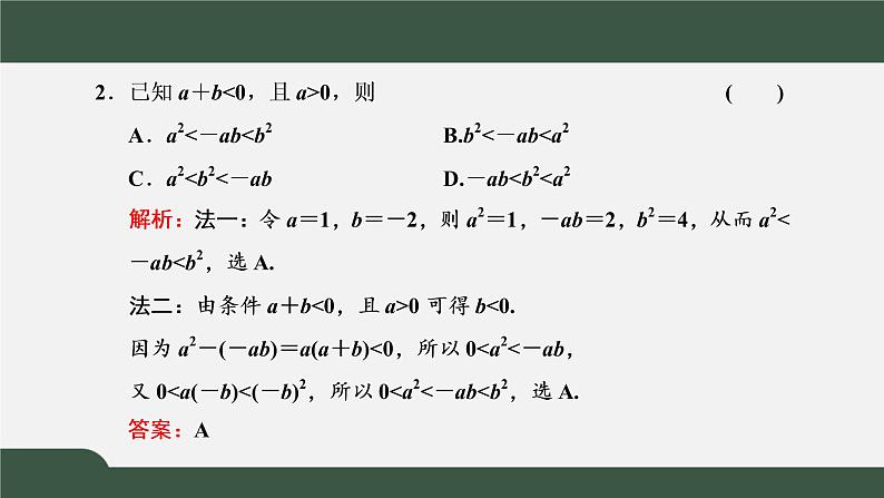 第二章 一元二次函数、方程和不等式(习题课课件)-2021-2022学年高一数学同步精品课件(新人教A版2019必修第一册)07