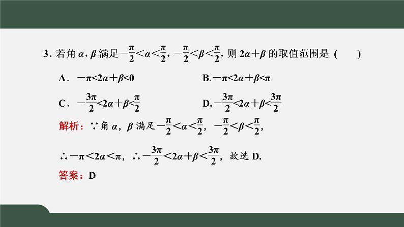 第二章 一元二次函数、方程和不等式(习题课课件)-2021-2022学年高一数学同步精品课件(新人教A版2019必修第一册)08