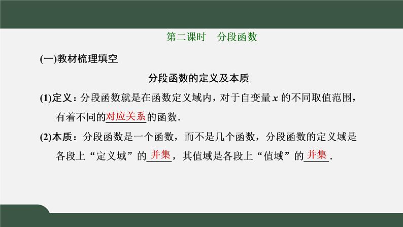 3.1.2.2 函数的表示法——分段函数(课件)-2021-2022学年高一数学同步精品课件(新人教A版2019必修第一册)02