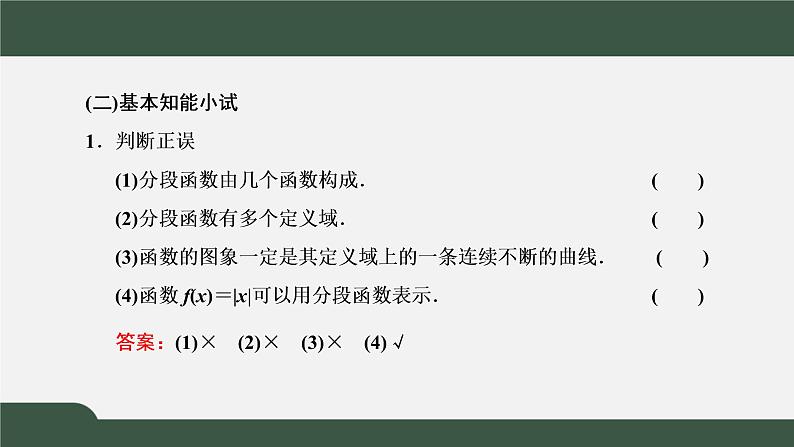 3.1.2.2 函数的表示法——分段函数(课件)-2021-2022学年高一数学同步精品课件(新人教A版2019必修第一册)04