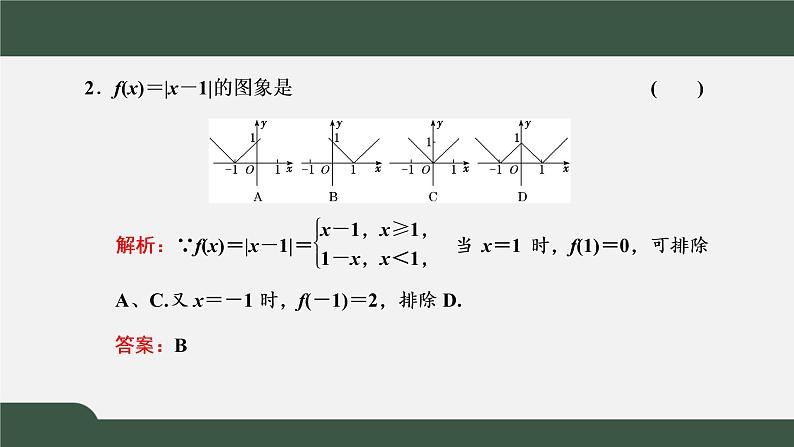3.1.2.2 函数的表示法——分段函数(课件)-2021-2022学年高一数学同步精品课件(新人教A版2019必修第一册)05