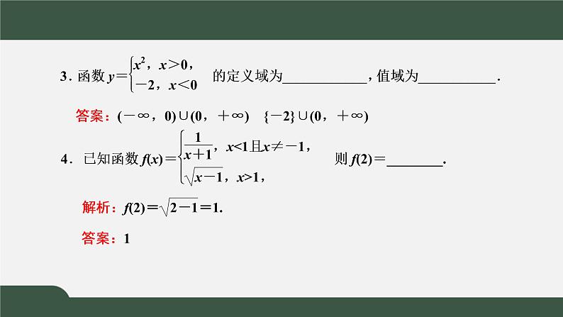 3.1.2.2 函数的表示法——分段函数(课件)-2021-2022学年高一数学同步精品课件(新人教A版2019必修第一册)06