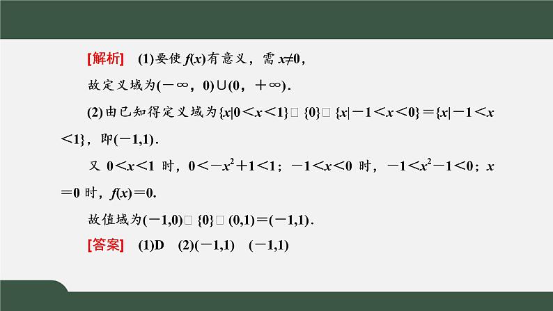 3.1.2.2 函数的表示法——分段函数(课件)-2021-2022学年高一数学同步精品课件(新人教A版2019必修第一册)08