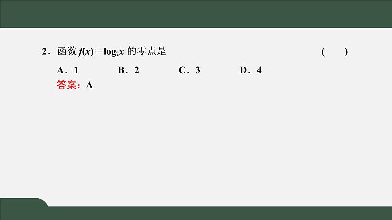 4.5.1 函数的零点与方程的解(课件)-2021-2022学年高一数学同步精品课件(新人教A版2019必修第一册)06