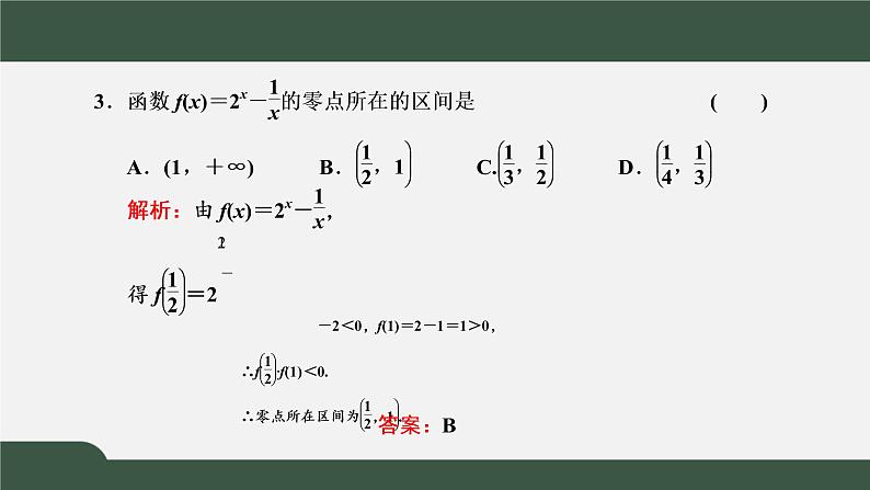 4.5.1 函数的零点与方程的解(课件)-2021-2022学年高一数学同步精品课件(新人教A版2019必修第一册)07