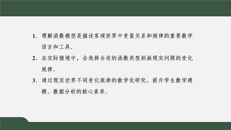 4.5.3 函数模型的应用(课件)-2021-2022学年高一数学同步精品课件(新人教A版2019必修第一册)02