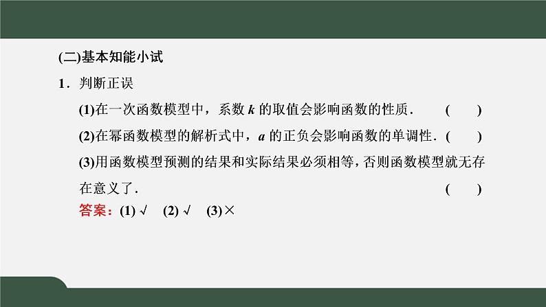 4.5.3 函数模型的应用(课件)-2021-2022学年高一数学同步精品课件(新人教A版2019必修第一册)05