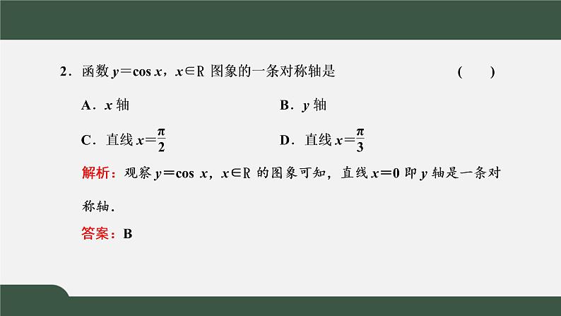 5.4.1 正弦函数、余弦函数的图象(课件)-2021-2022学年高一数学同步精品课件(新人教A版2019必修第一册)06